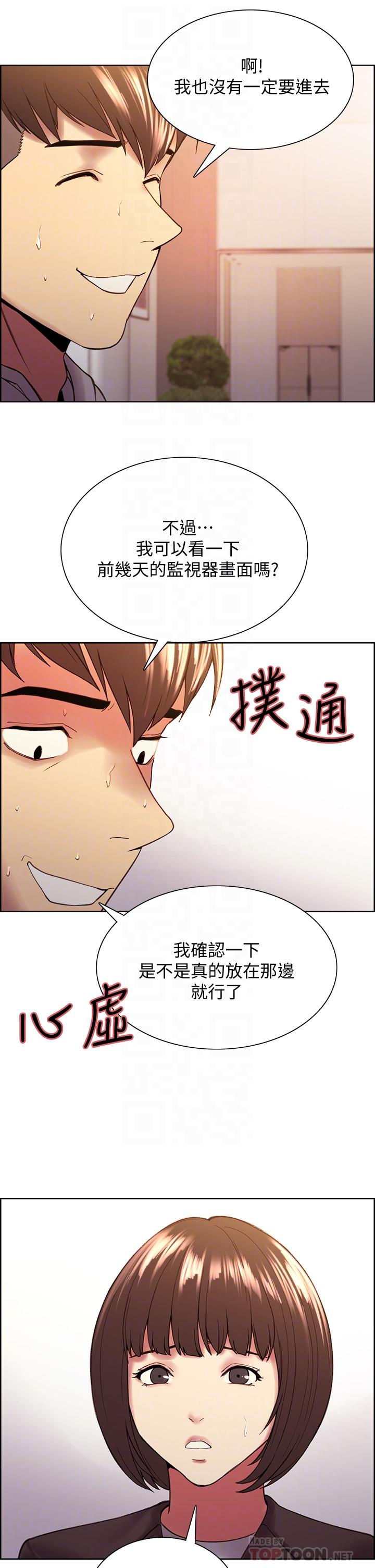室友招募中 第58話-原來你覬覦的是我身體 第4页