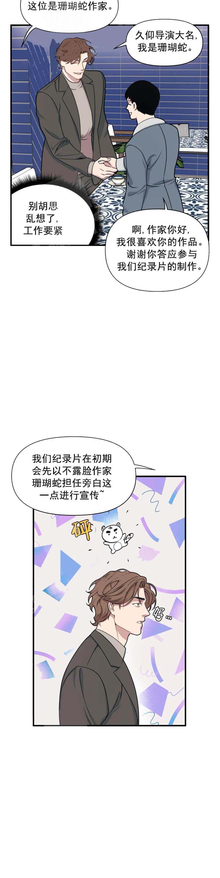 我的邻居是BJ 10话 第6页