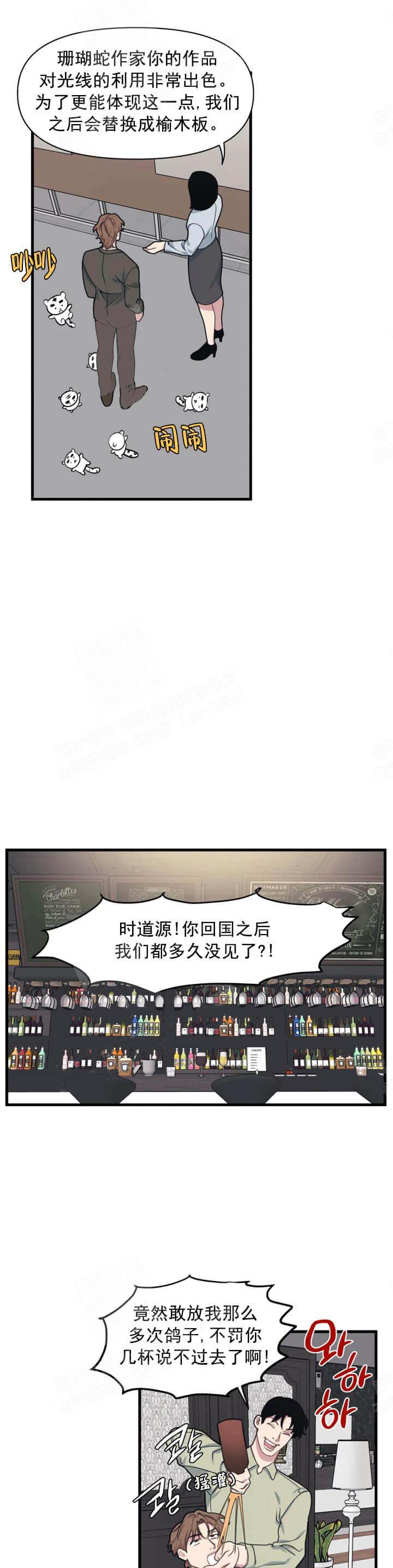 我的邻居是BJ 10话 第7页