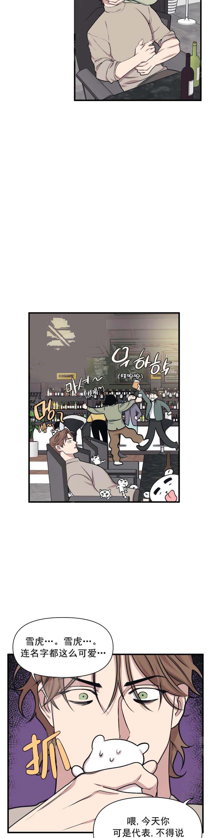 我的邻居是BJ 10话 第8页
