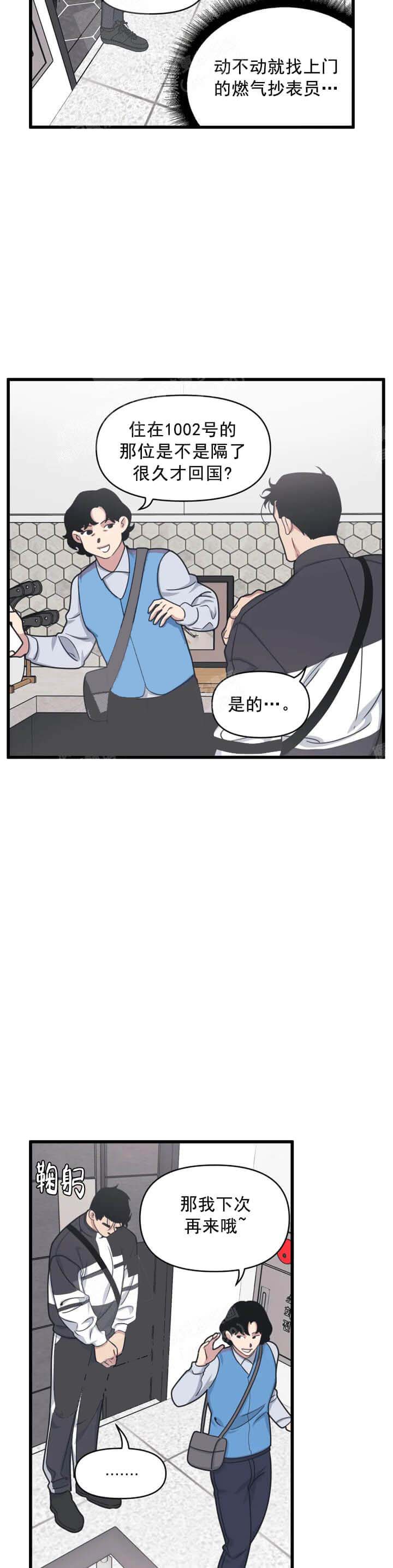 我的邻居是BJ 11话 第2页