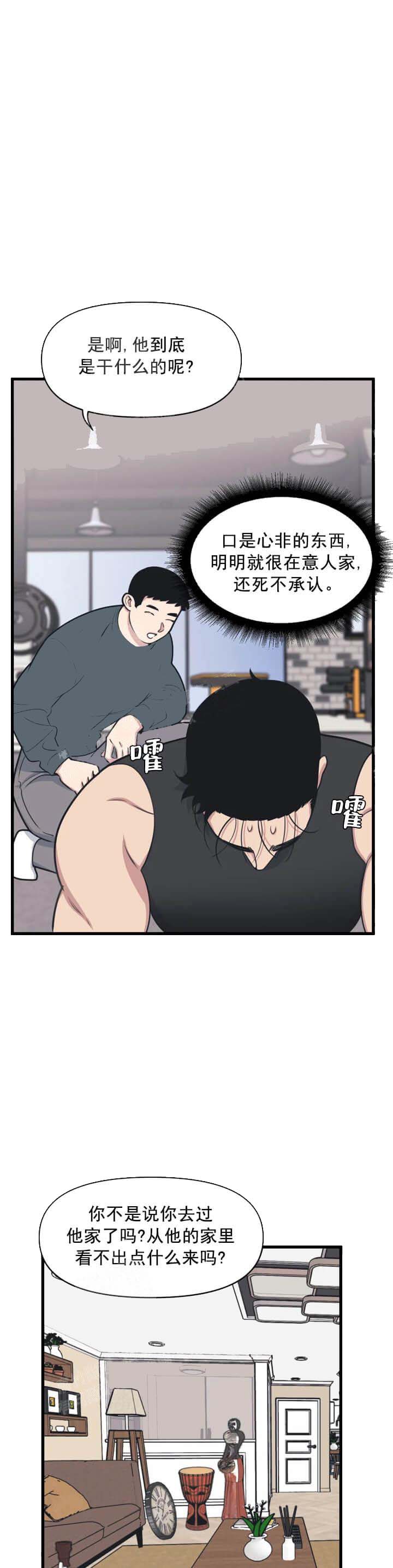 我的邻居是BJ 11话 第4页