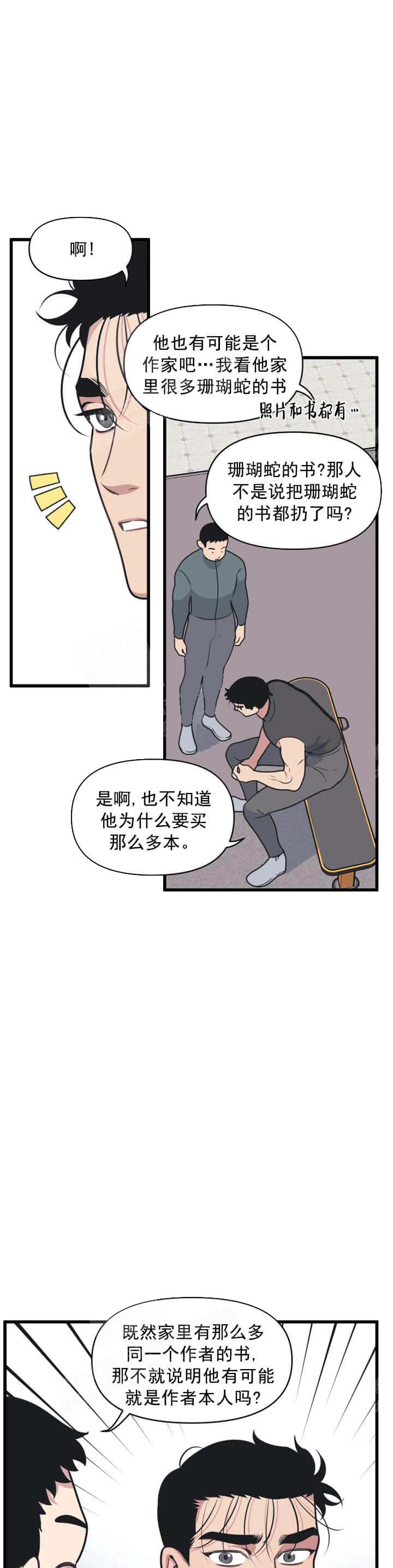 我的邻居是BJ 11话 第7页