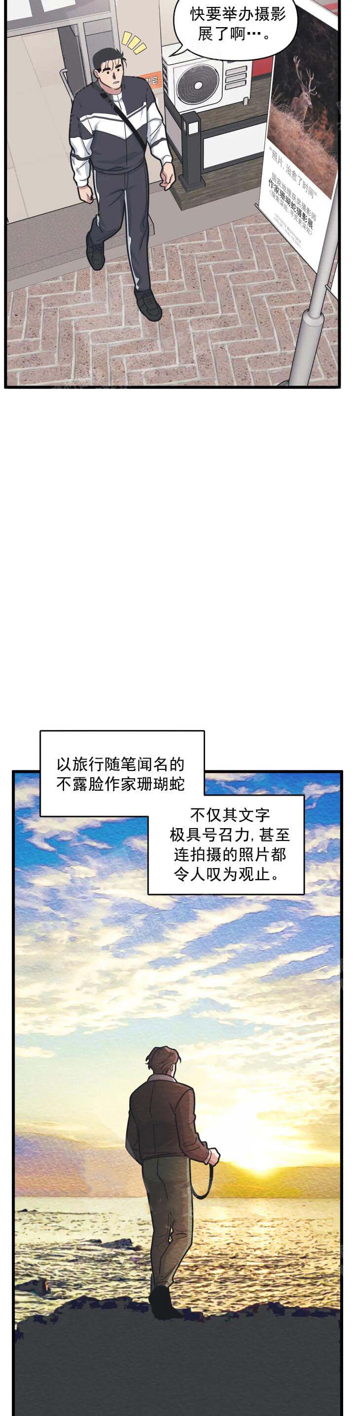 我的邻居是BJ 11话 第9页