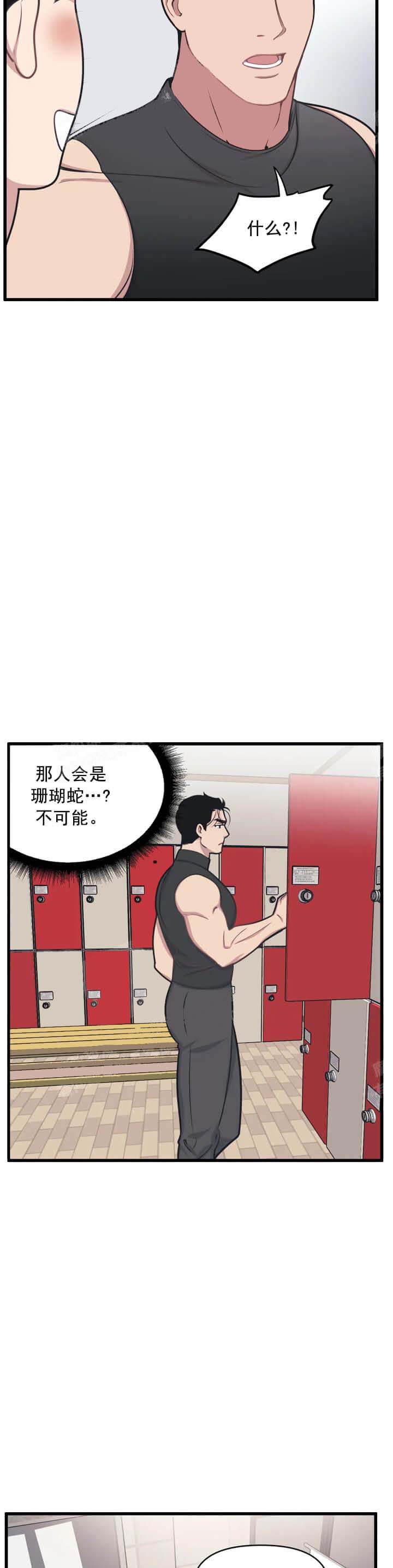 我的邻居是BJ 11话 第8页