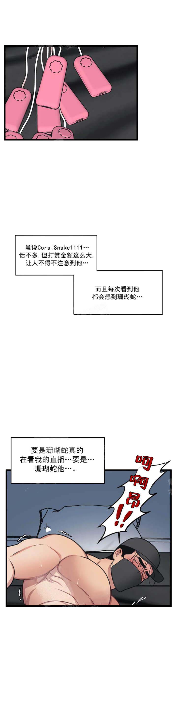 我的邻居是BJ 12话 第2页