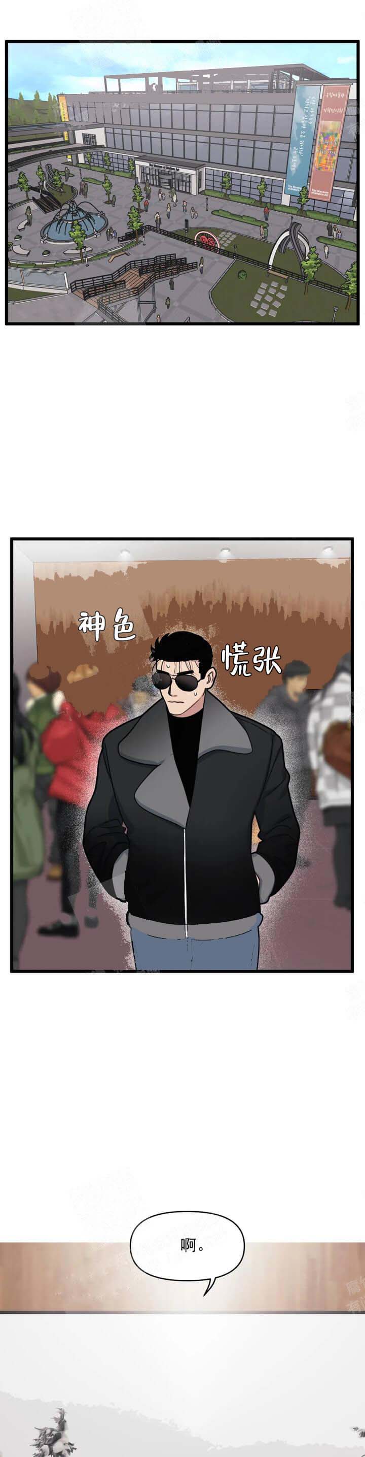 我的邻居是BJ 12话 第4页