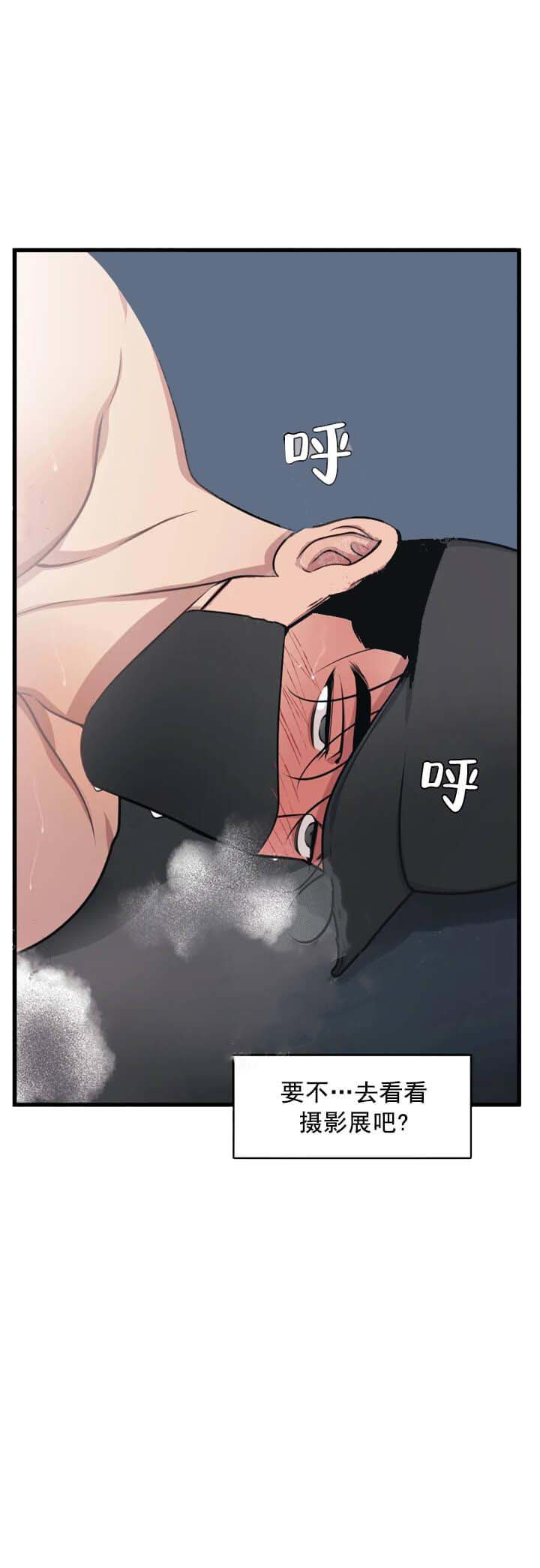 我的邻居是BJ 12话 第3页
