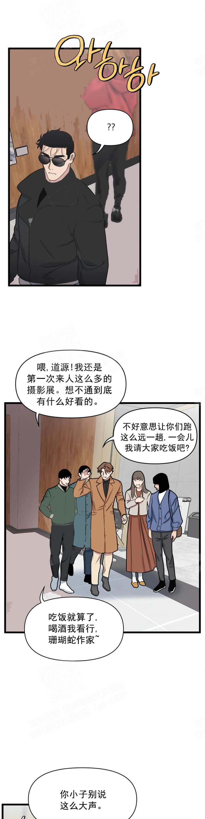 我的邻居是BJ 12话 第6页