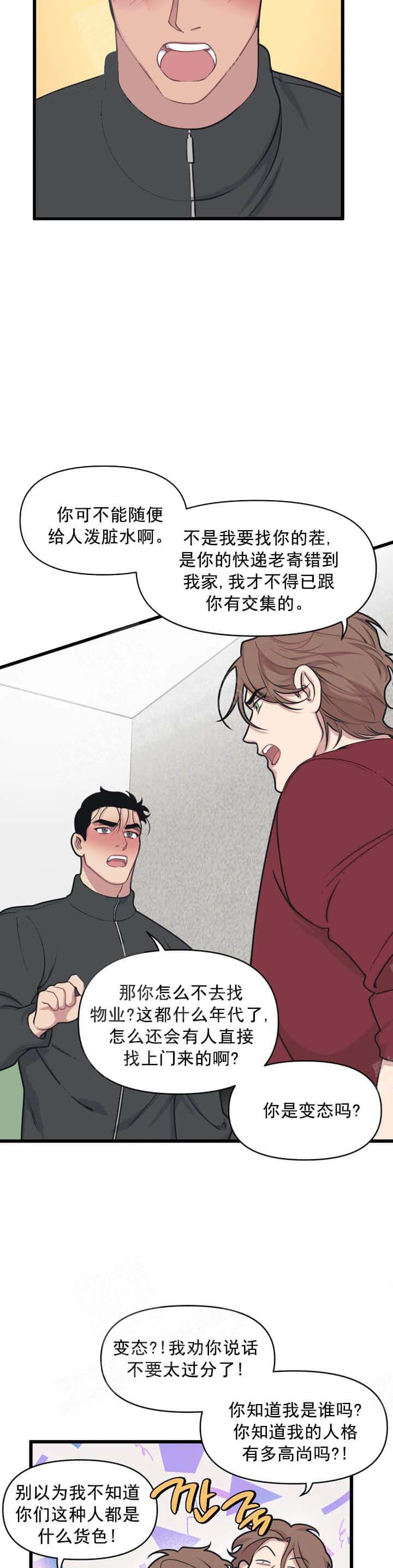 我的邻居是BJ 12话 第13页