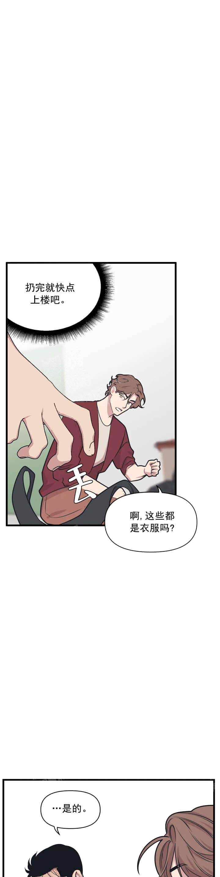 我的邻居是BJ 12话 第9页