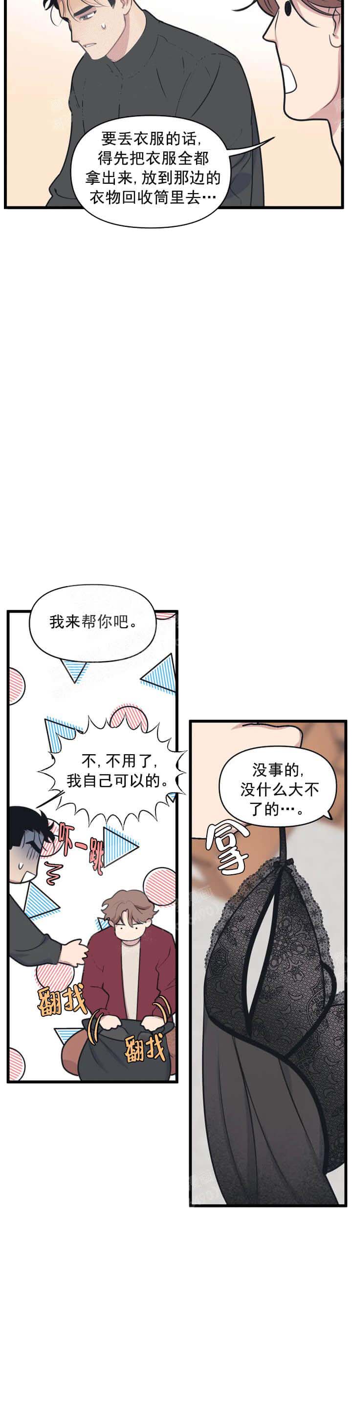 我的邻居是BJ 12话 第10页