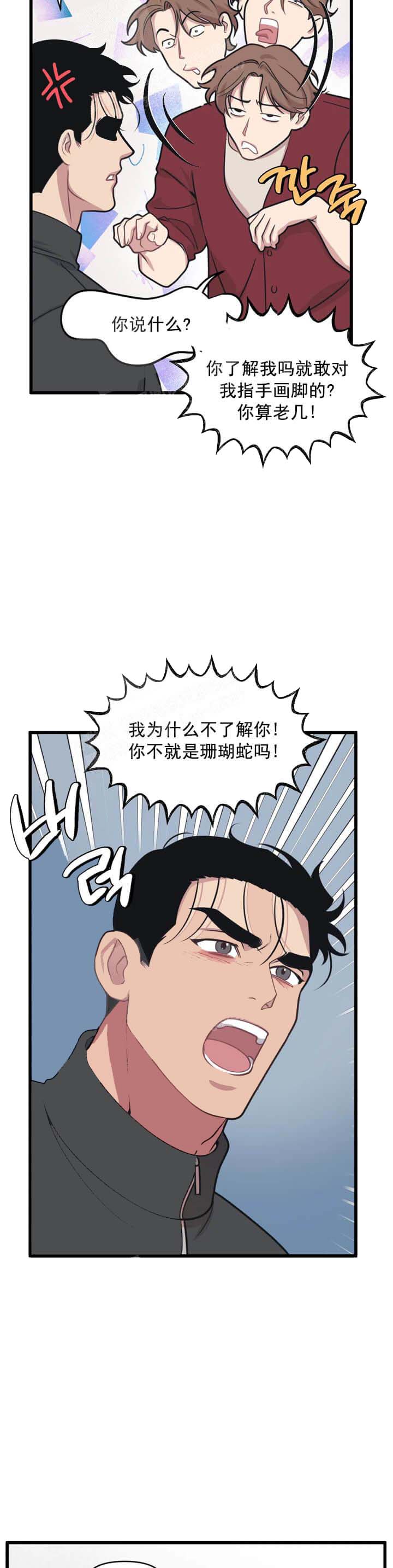 我的邻居是BJ 12话 第14页