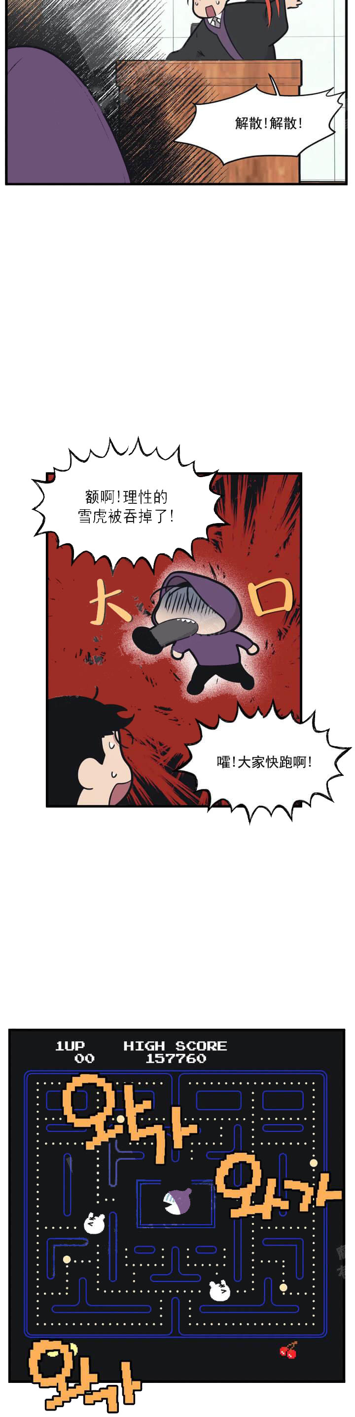 我的邻居是BJ 13话 第6页