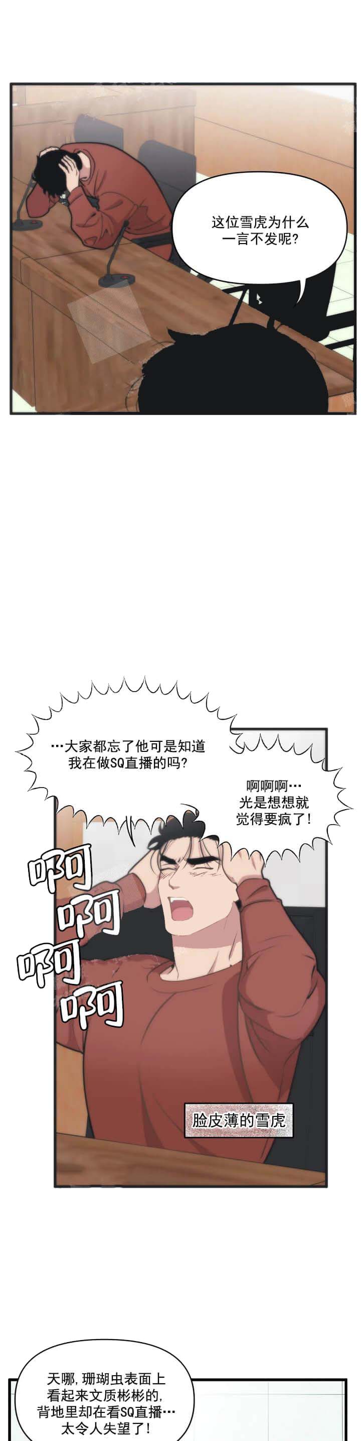 我的邻居是BJ 13话 第4页