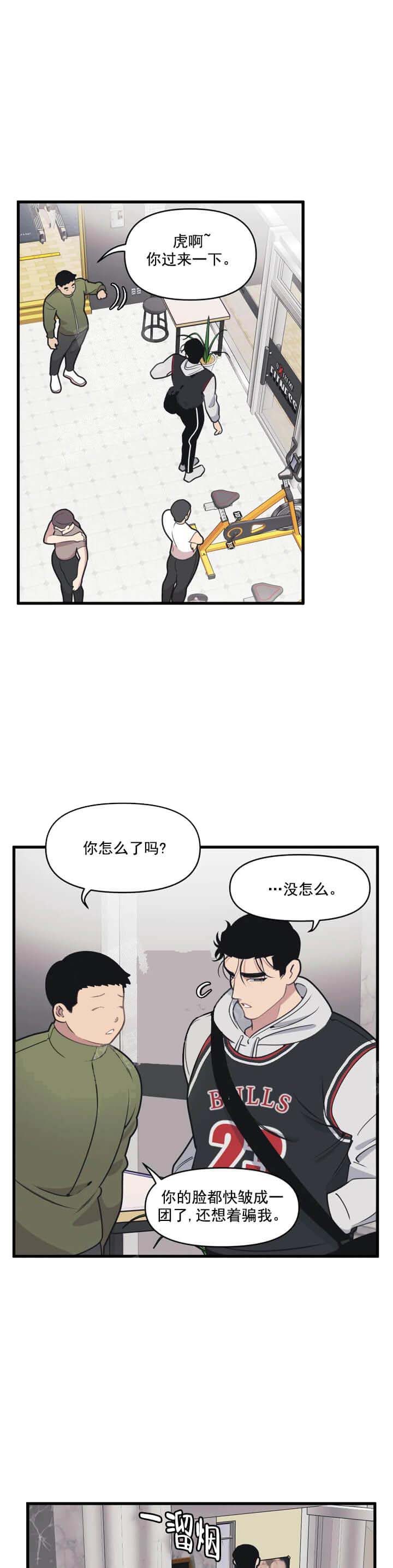 我的邻居是BJ 13话 第8页