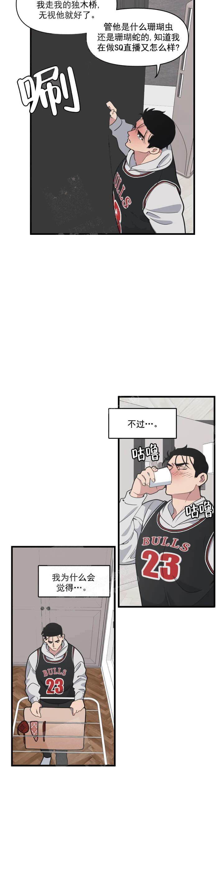 我的邻居是BJ 13话 第11页