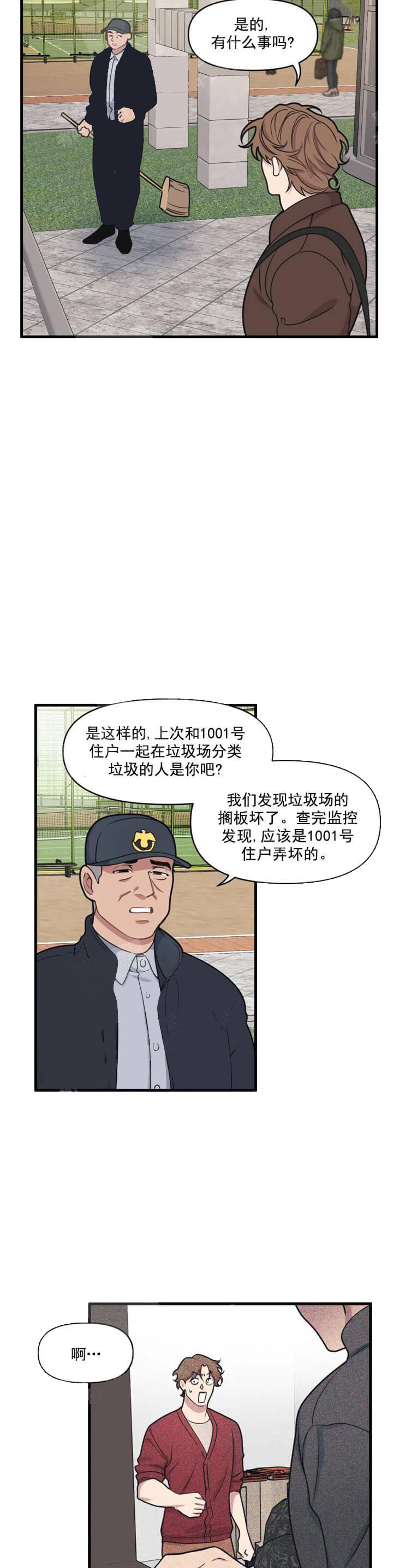 我的邻居是BJ 13话 第14页