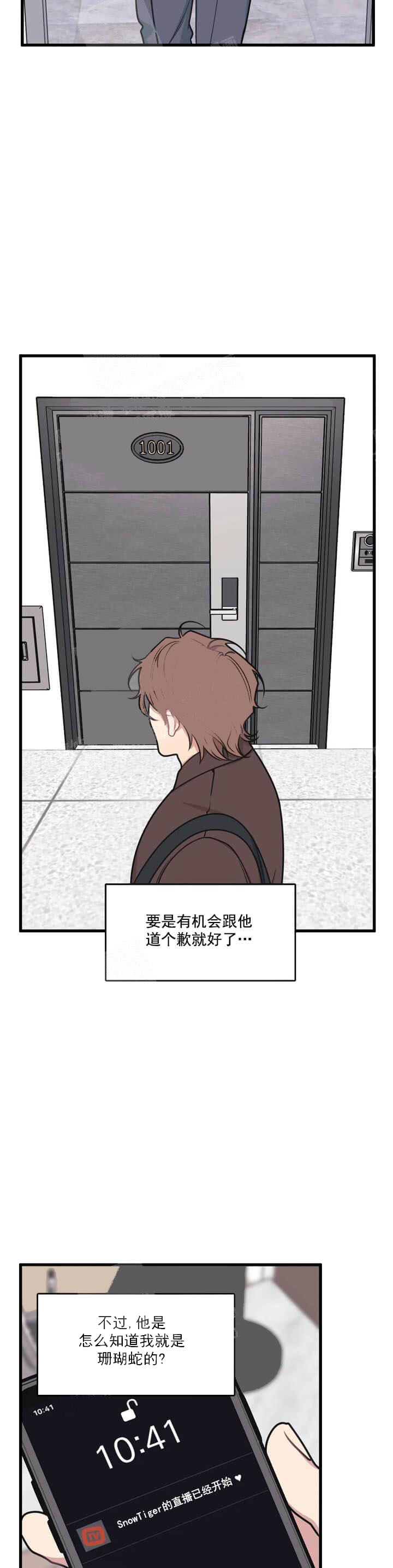 我的邻居是BJ 14话 第6页