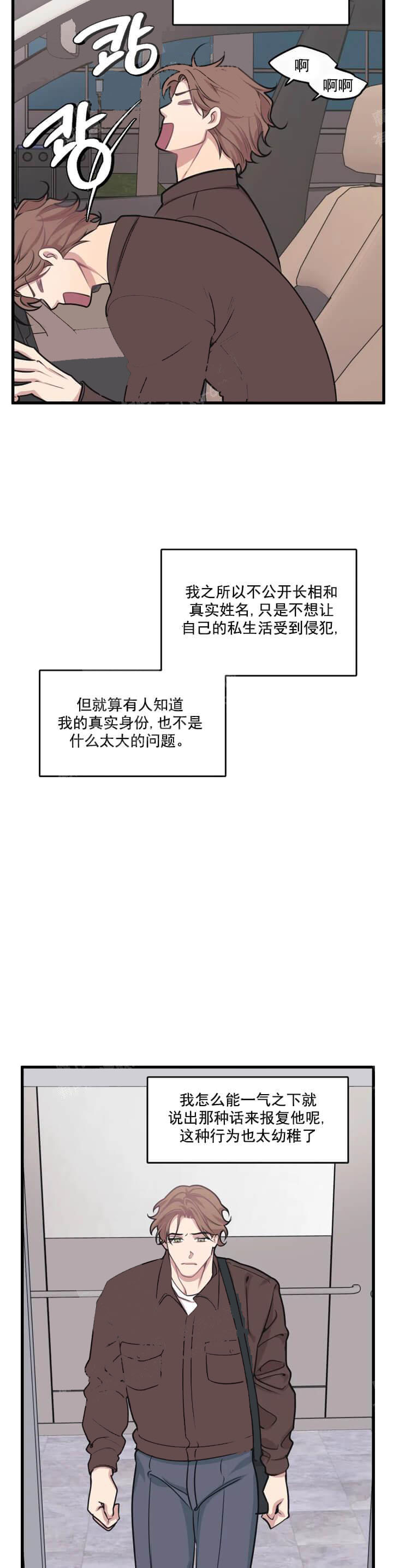 我的邻居是BJ 14话 第5页