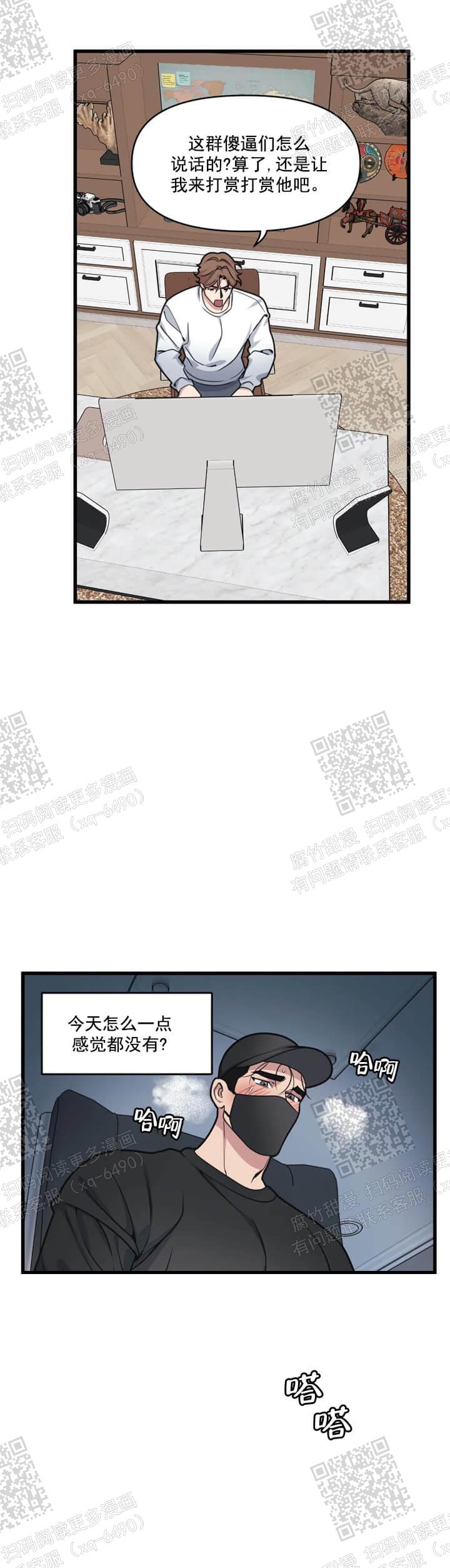 我的邻居是BJ 14话 第9页