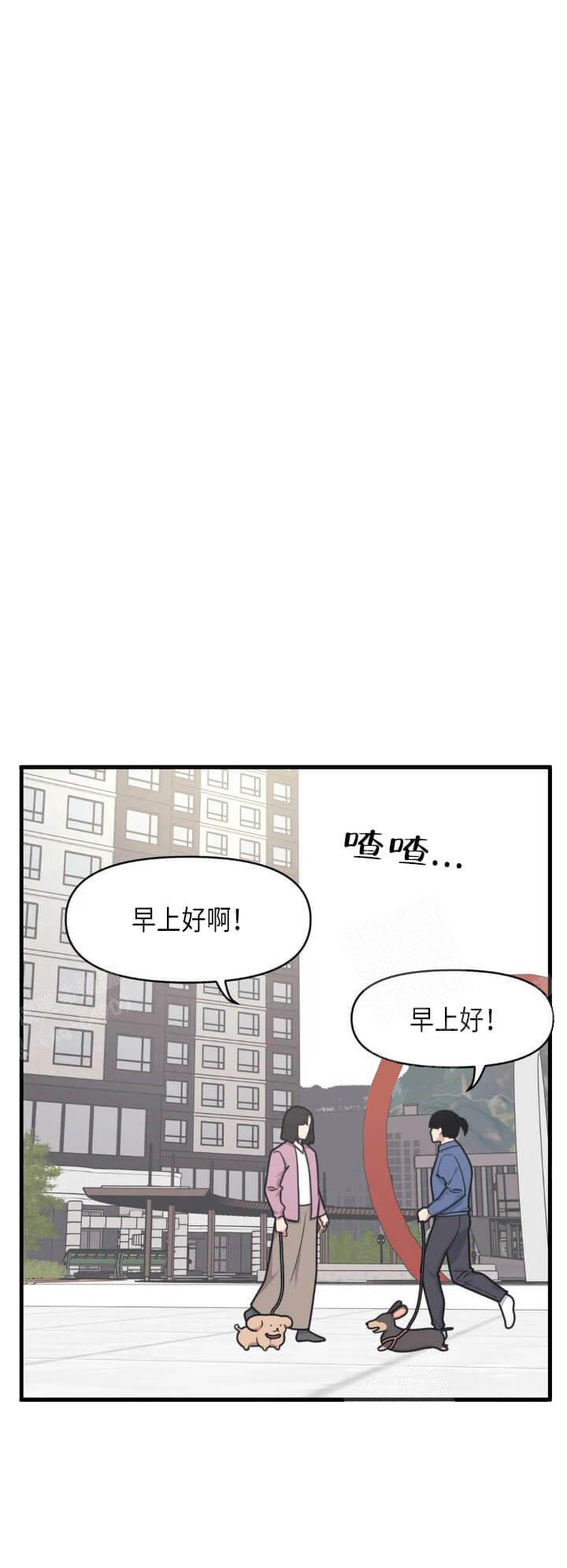 我的邻居是BJ 15话 第1页