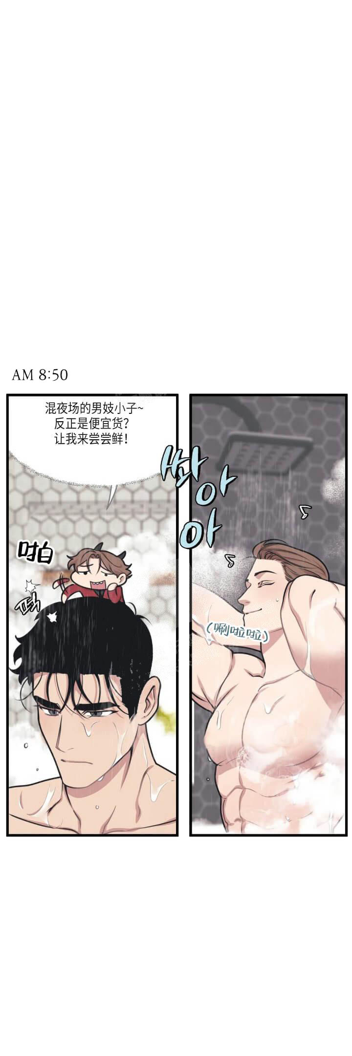 我的邻居是BJ 15话 第4页