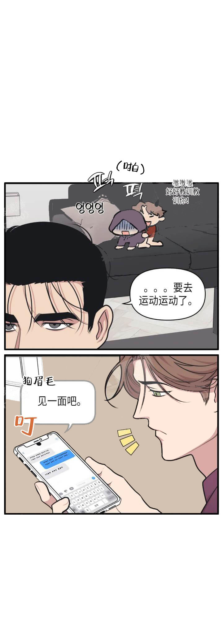 我的邻居是BJ 15话 第5页