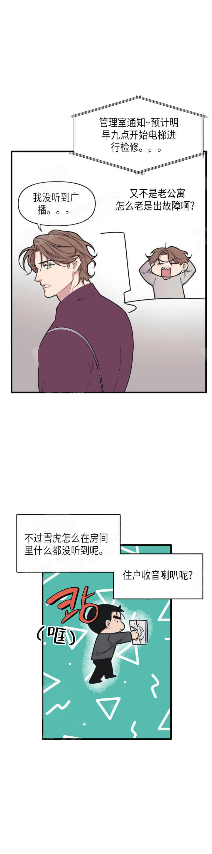 我的邻居是BJ 15话 第8页