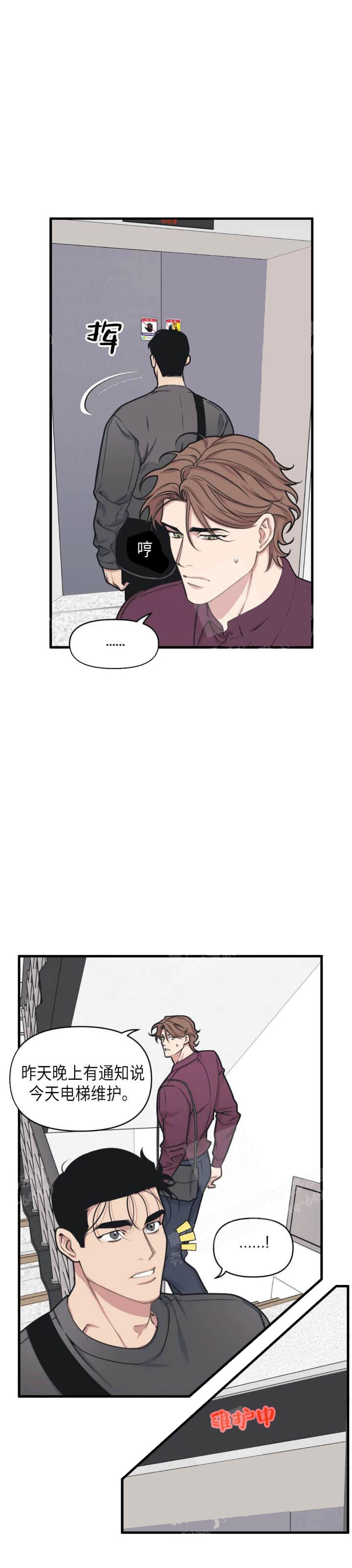 我的邻居是BJ 15话 第7页