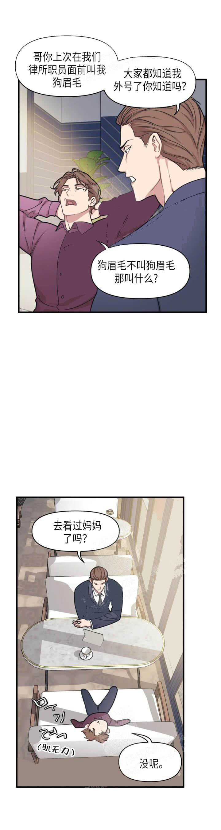 我的邻居是BJ 16话 第9页