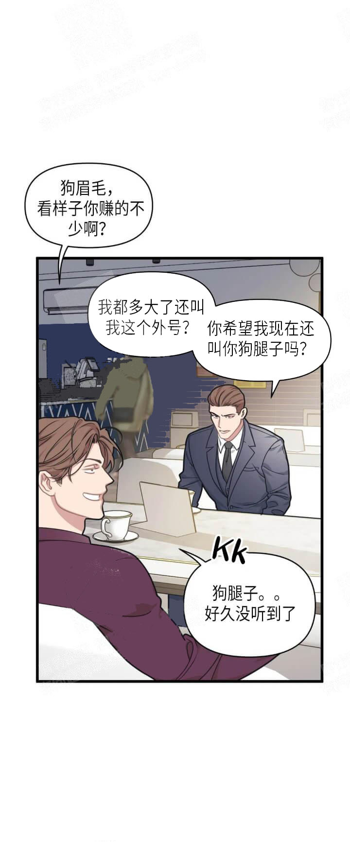 我的邻居是BJ 16话 第8页