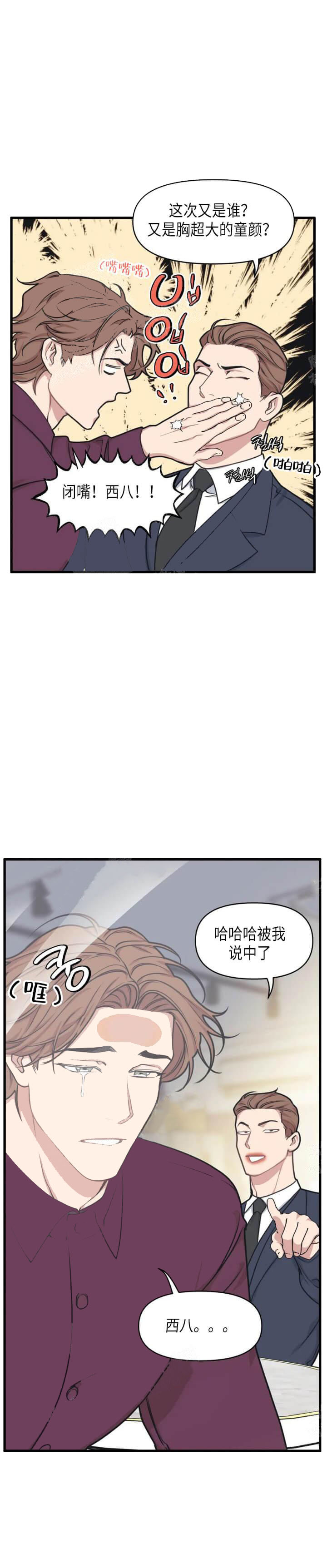 我的邻居是BJ 16话 第13页