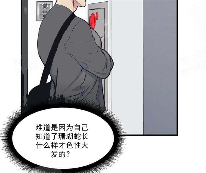 我的邻居是BJ 17话 第24页