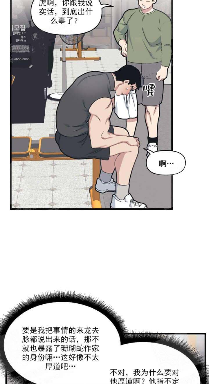 我的邻居是BJ 17话 第3页