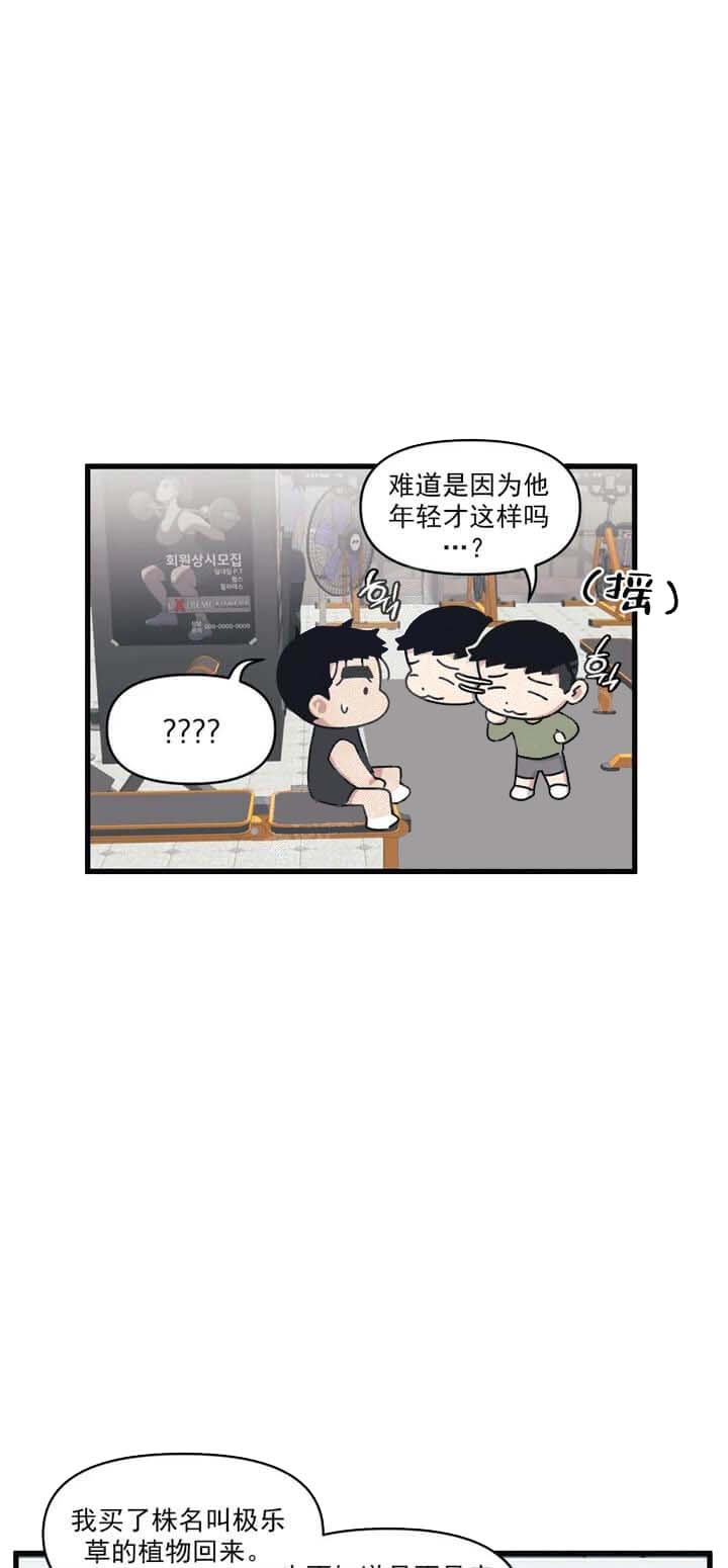 我的邻居是BJ 17话 第6页