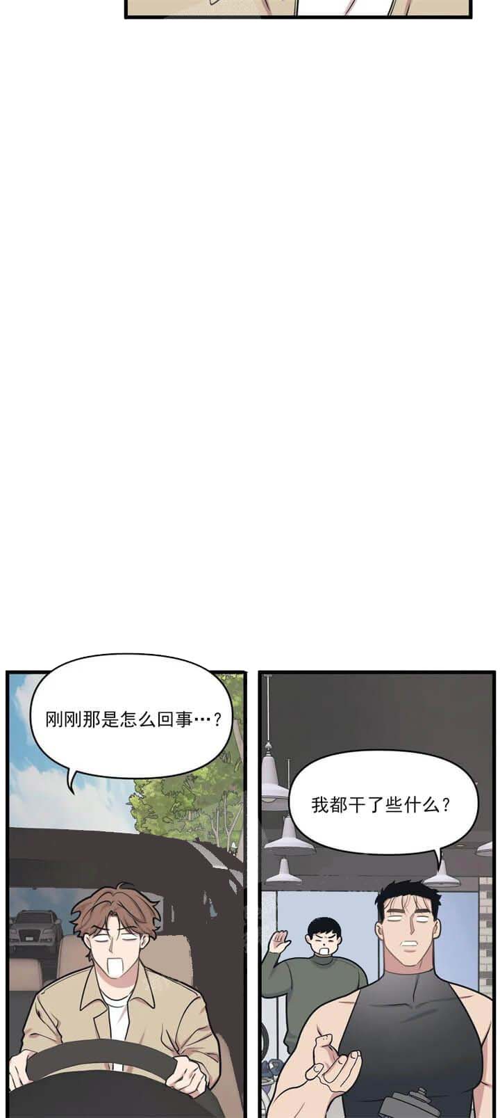 我的邻居是BJ 18话 第6页