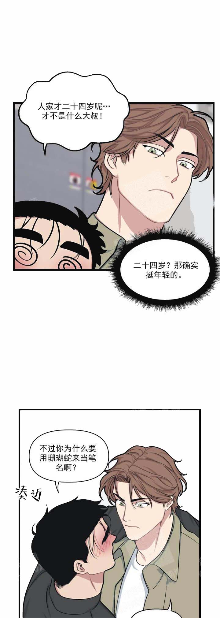 我的邻居是BJ 18话 第17页