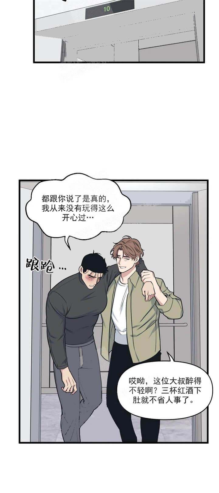 我的邻居是BJ 18话 第16页