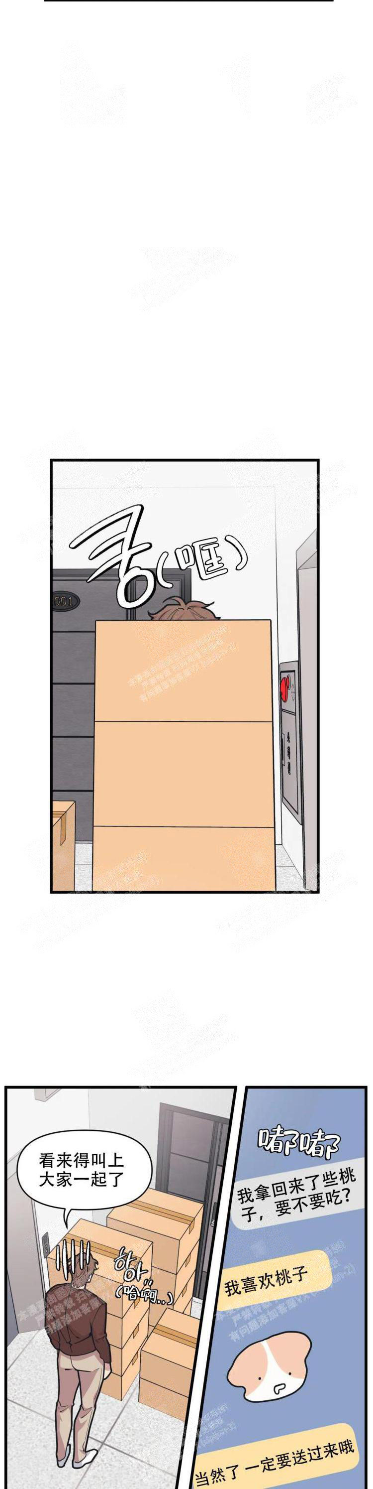 我的邻居是BJ 19话 第6页