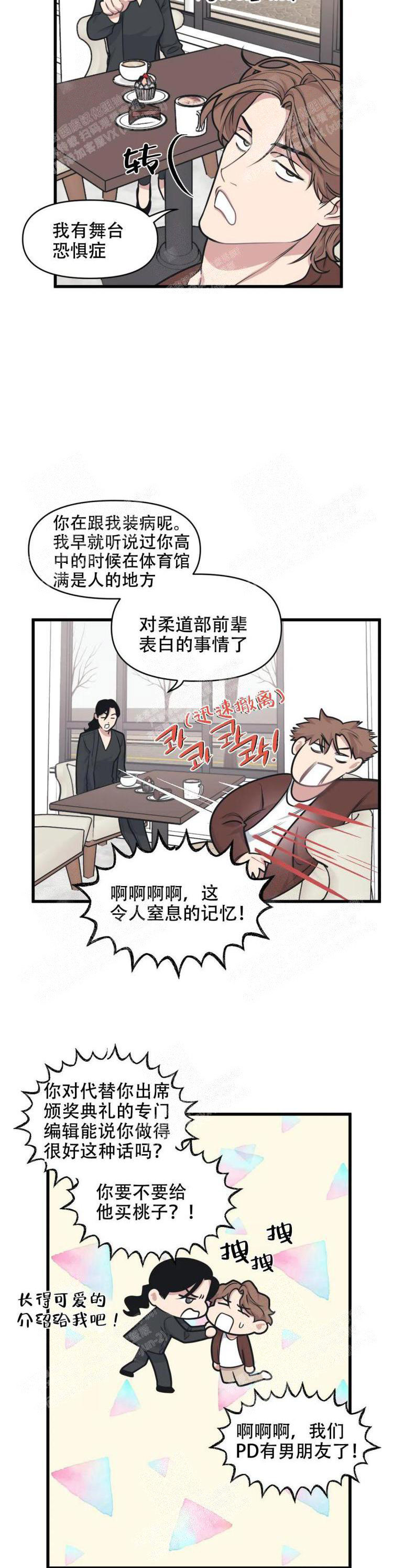 我的邻居是BJ 19话 第5页