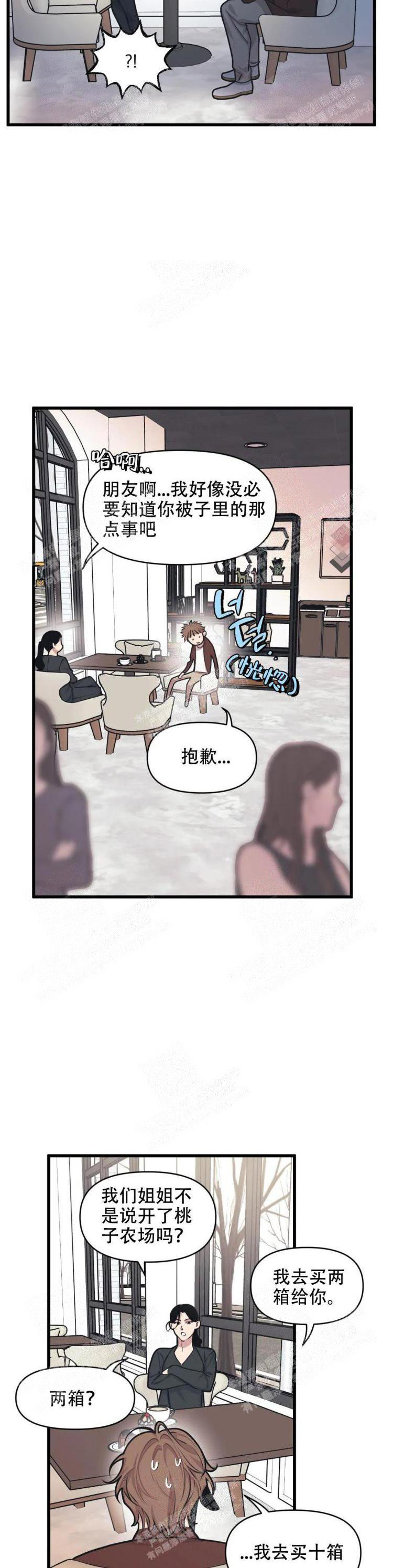 我的邻居是BJ 19话 第2页