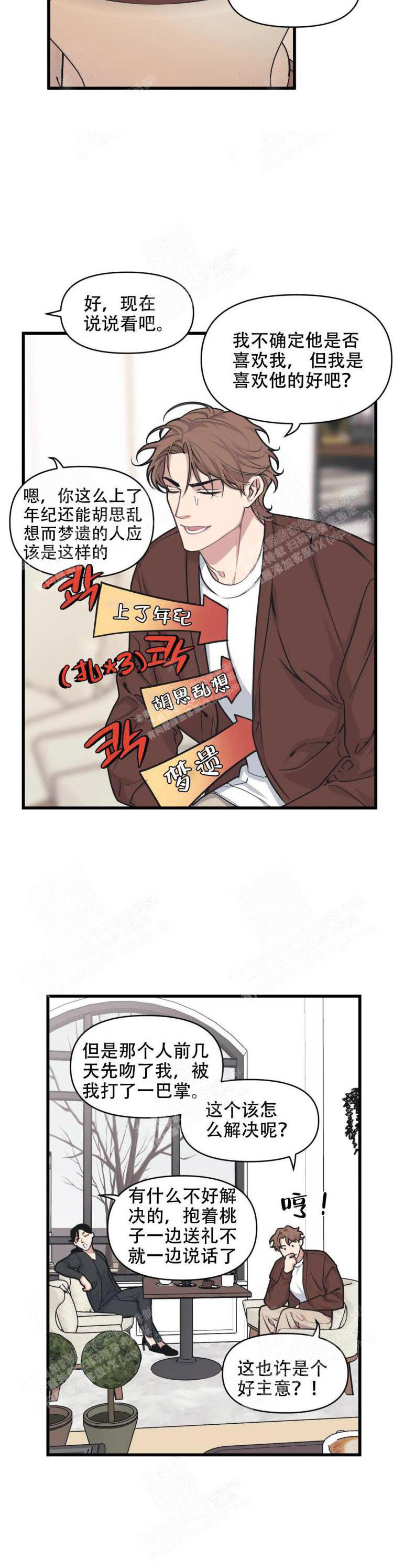 我的邻居是BJ 19话 第3页