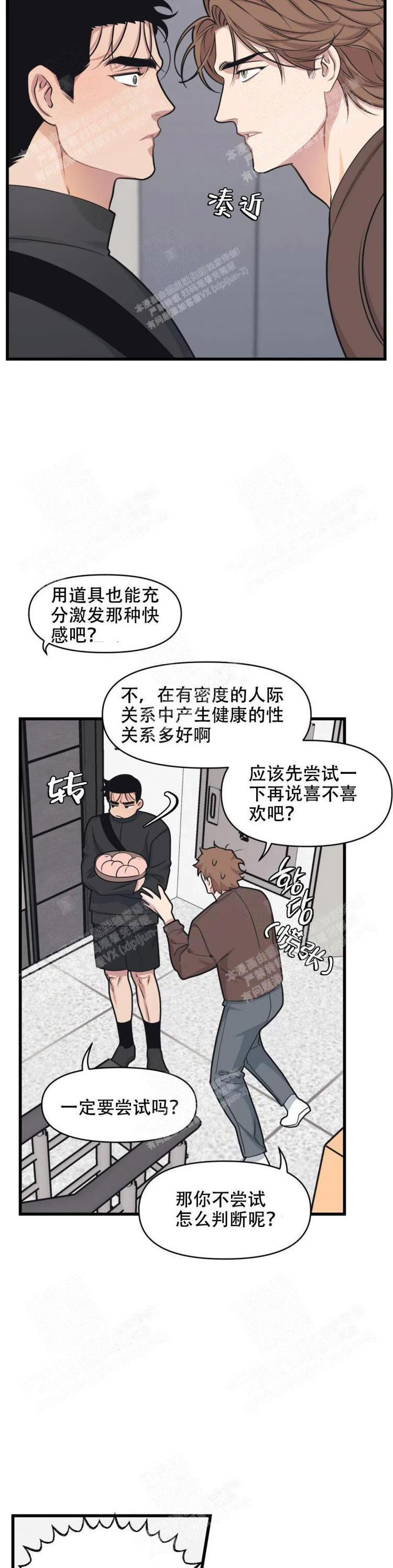 我的邻居是BJ 20话 第2页