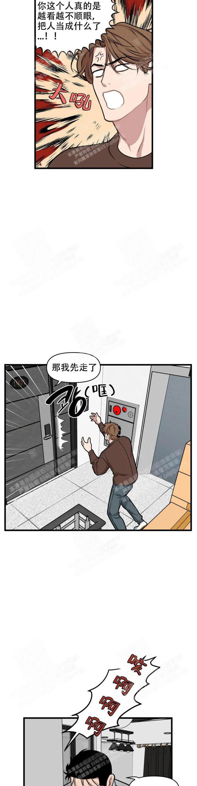 我的邻居是BJ 20话 第5页
