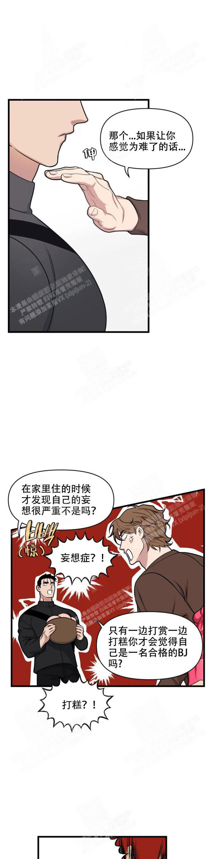 我的邻居是BJ 20话 第4页