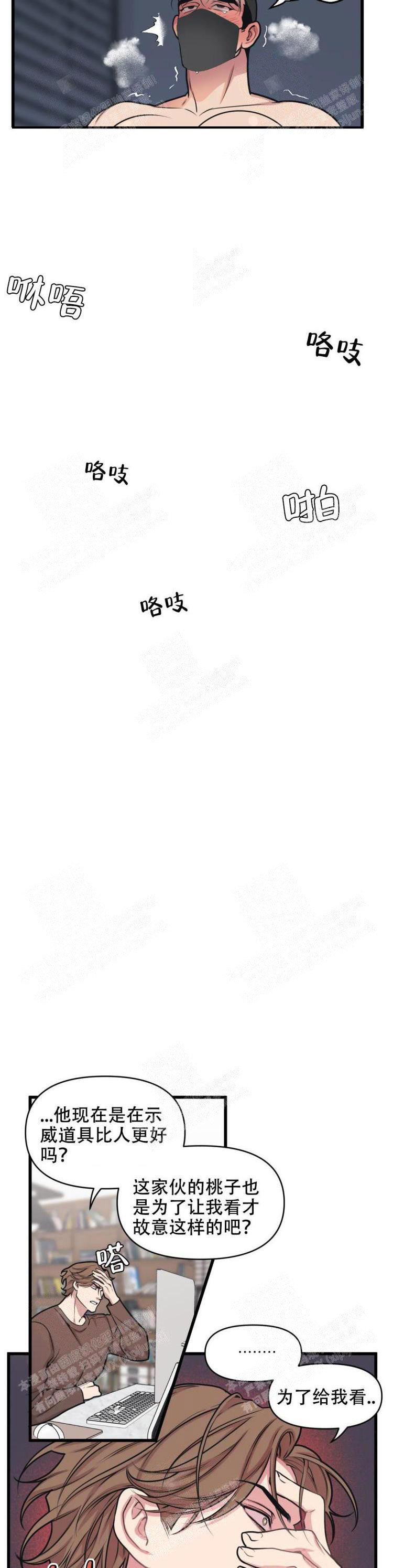 我的邻居是BJ 20话 第9页