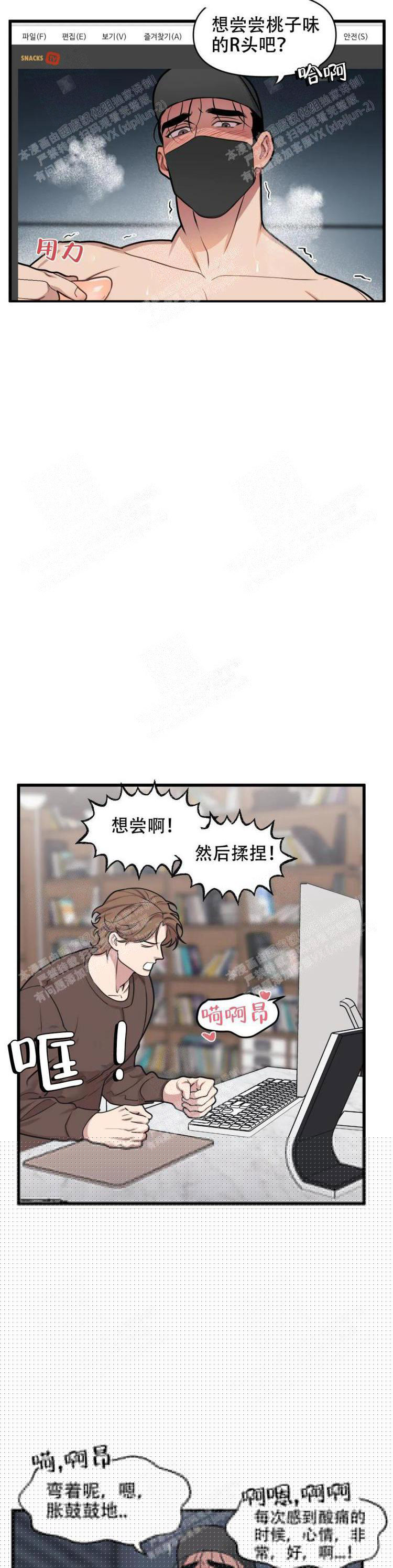 我的邻居是BJ 20话 第8页