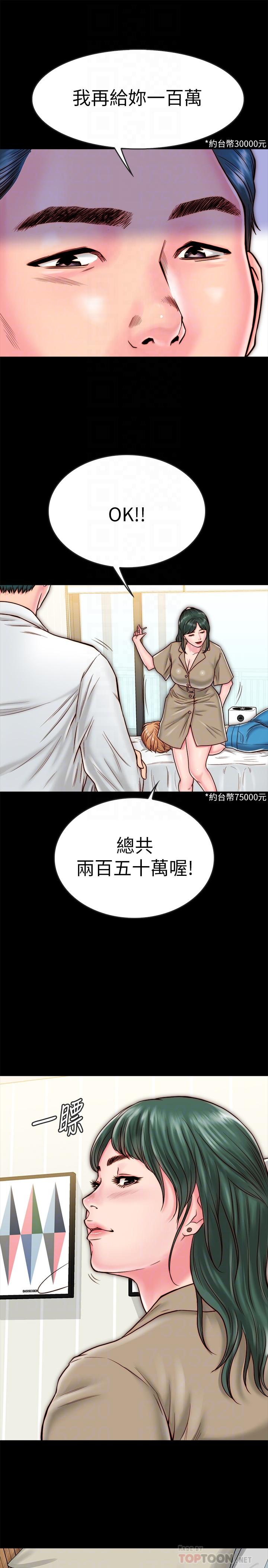 同居密友 第10話-你氾濫成災了 第8页