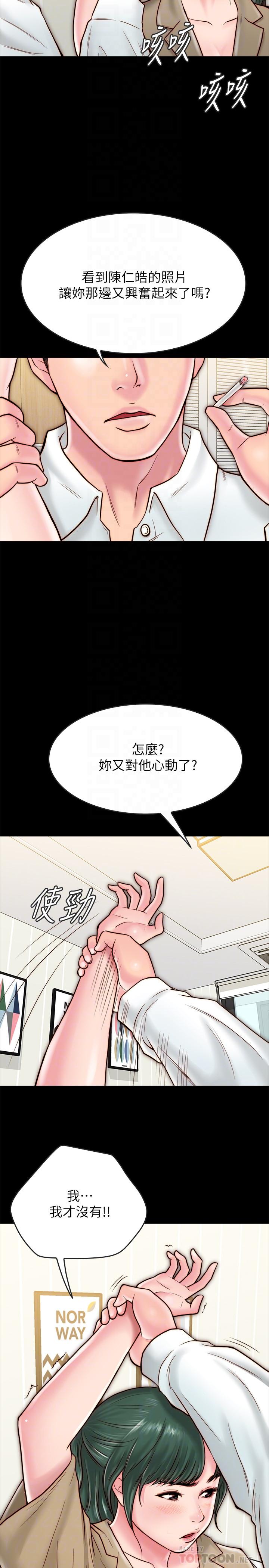 同居密友 第10話-你氾濫成災了 第14页